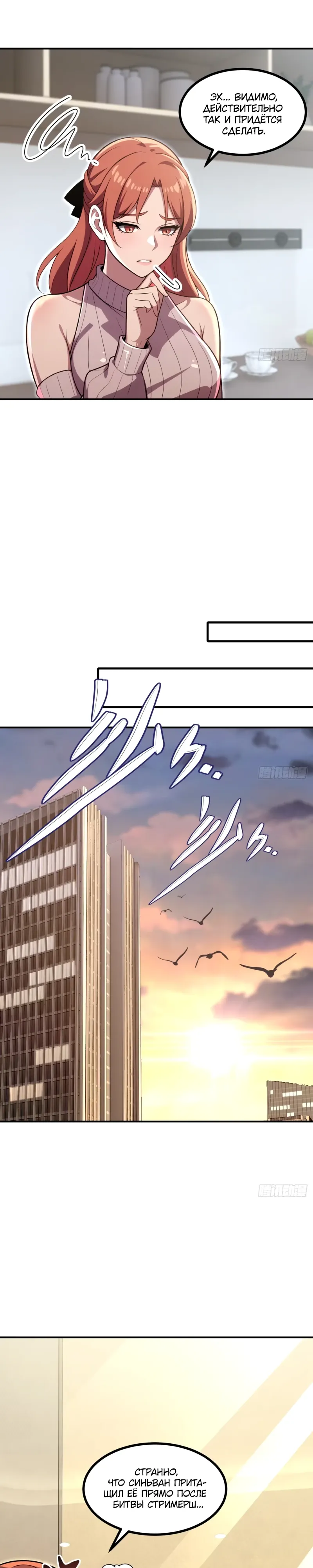 Манга Абсолютная система богатства - Глава 74 Страница 17