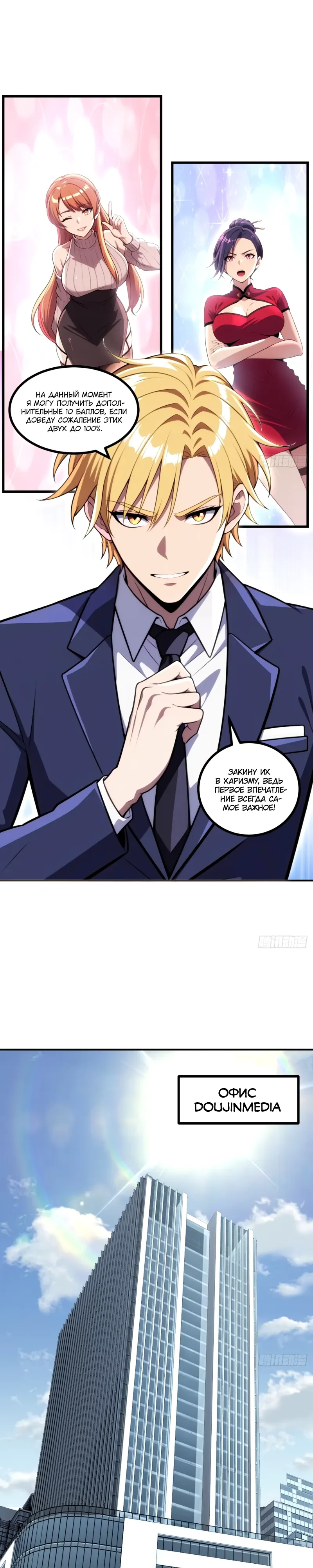 Манга Абсолютная система богатства - Глава 74 Страница 7