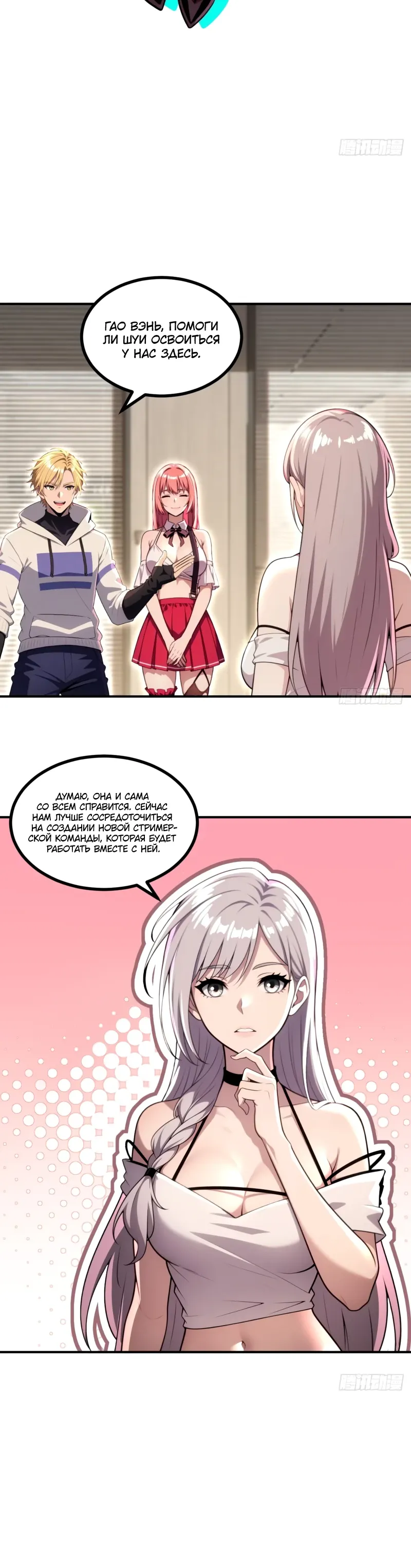 Манга Абсолютная система богатства - Глава 74 Страница 10