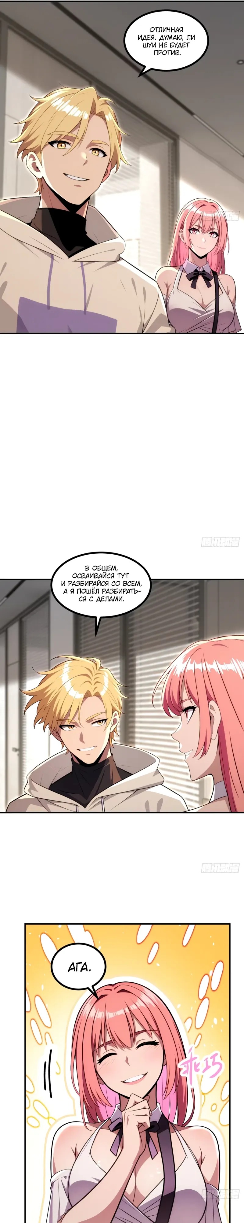 Манга Абсолютная система богатства - Глава 74 Страница 11