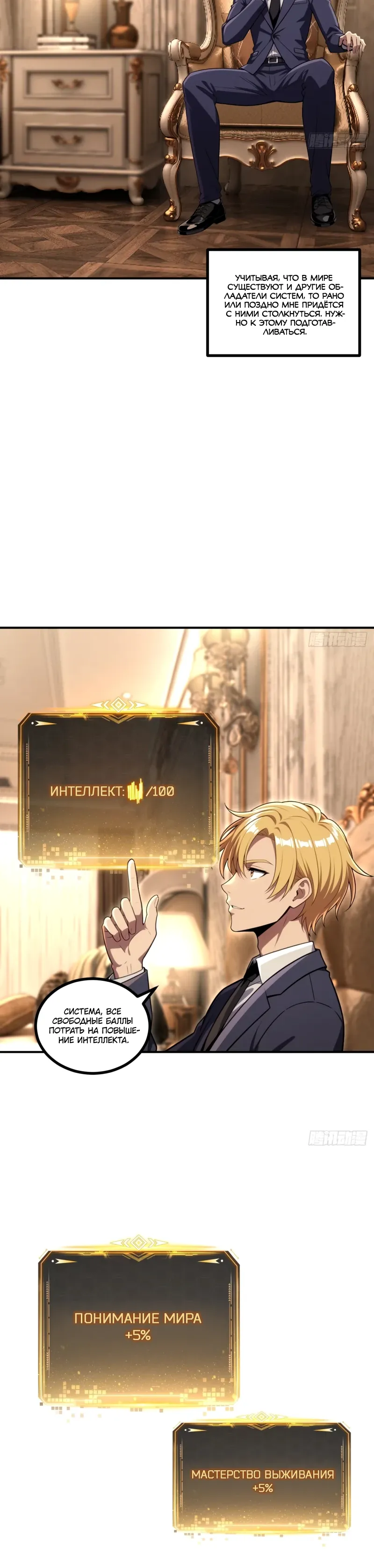 Манга Абсолютная система богатства - Глава 74 Страница 2