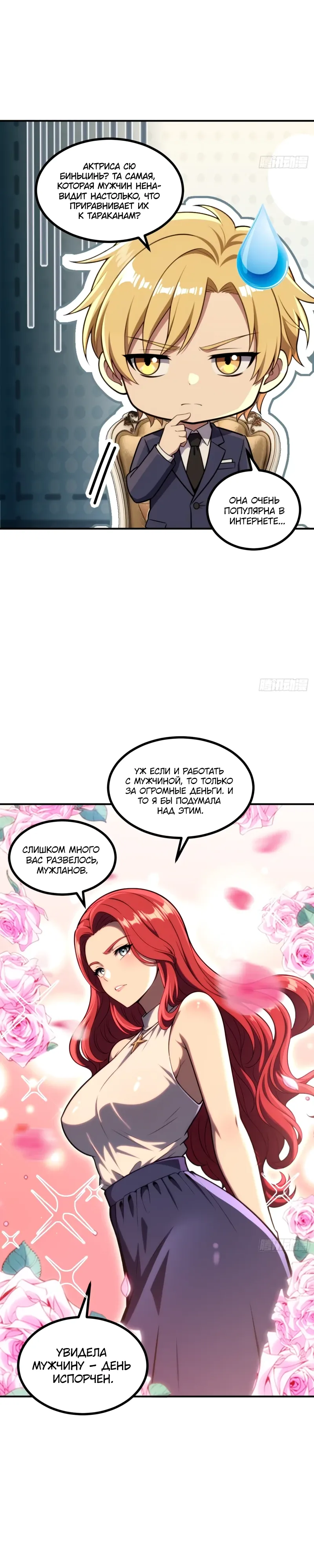 Манга Абсолютная система богатства - Глава 74 Страница 4