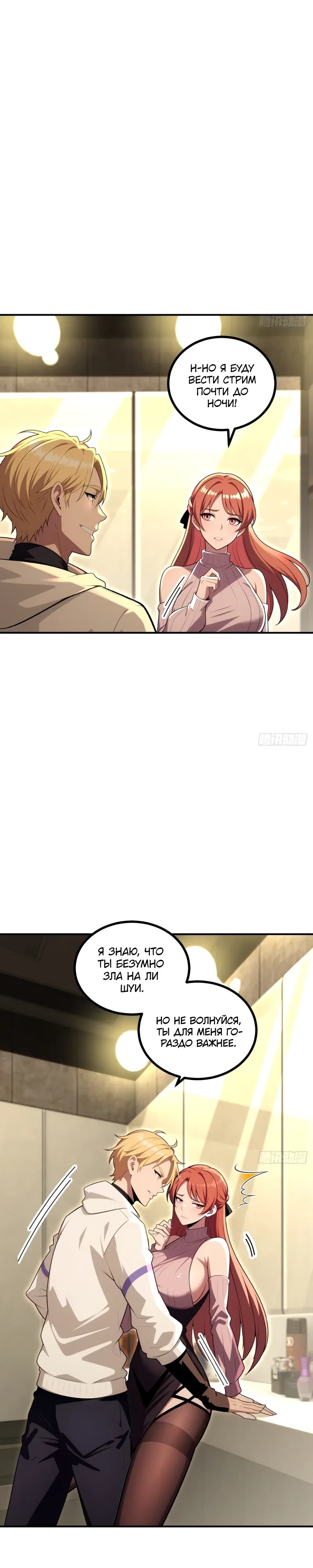 Манга Абсолютная система богатства - Глава 74 Страница 21