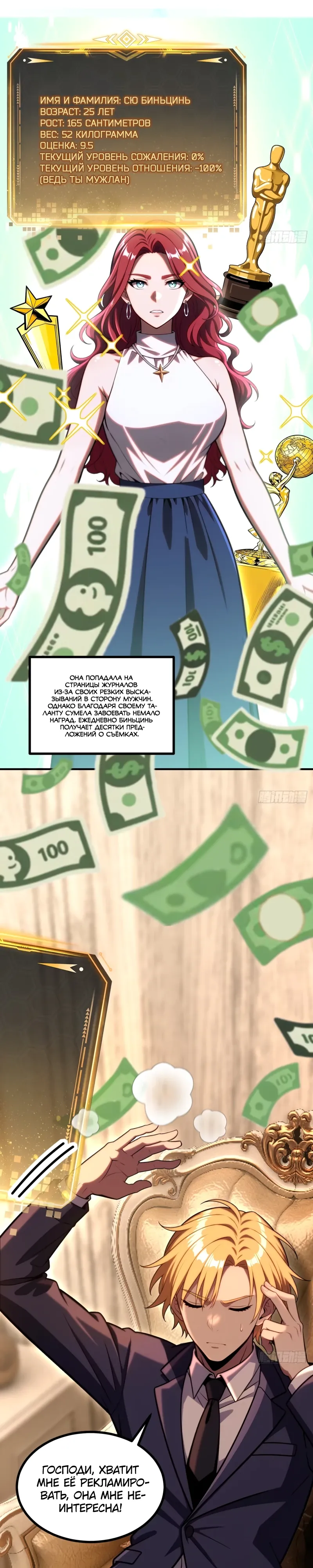 Манга Абсолютная система богатства - Глава 74 Страница 5