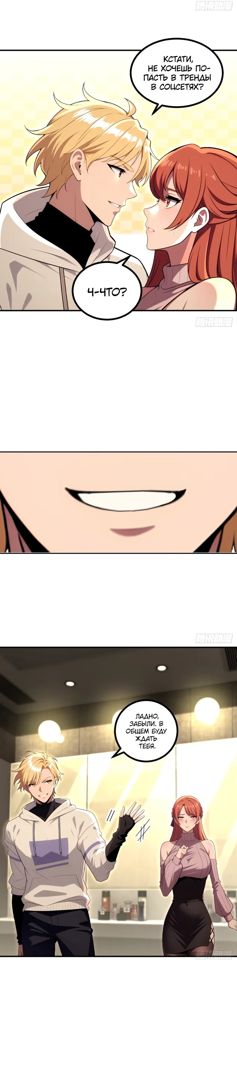 Манга Абсолютная система богатства - Глава 74 Страница 22