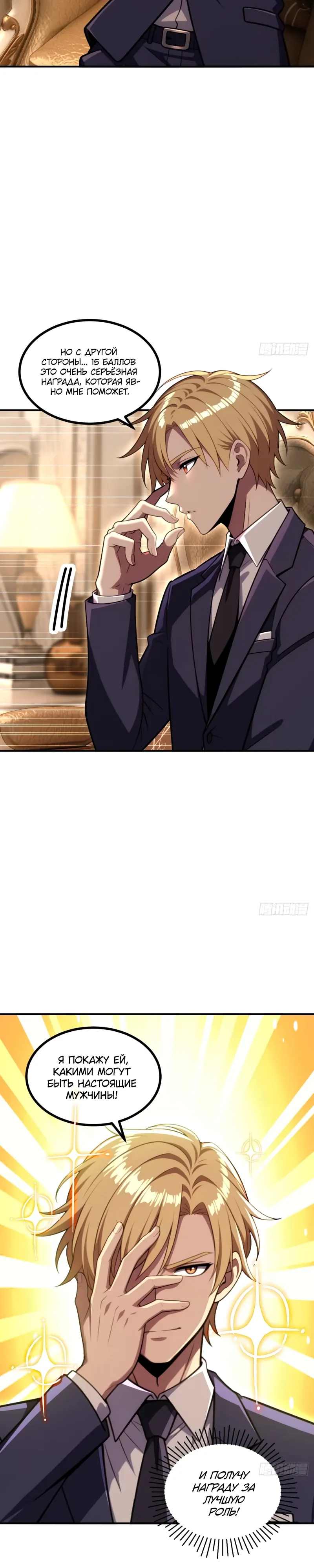 Манга Абсолютная система богатства - Глава 74 Страница 6