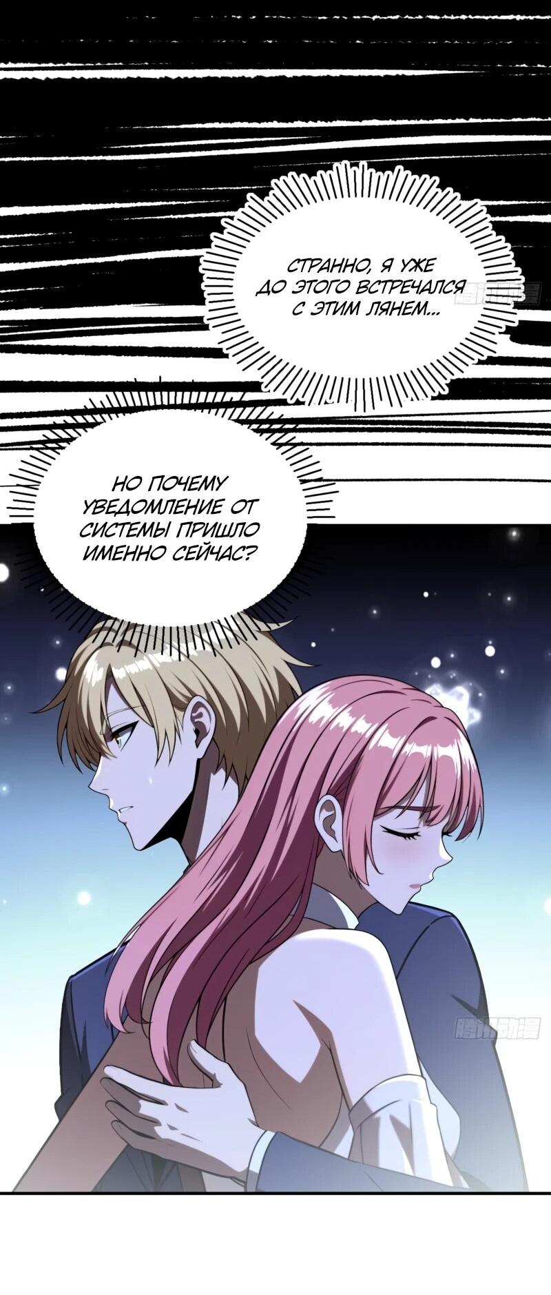 Манга Абсолютная система богатства - Глава 73 Страница 30