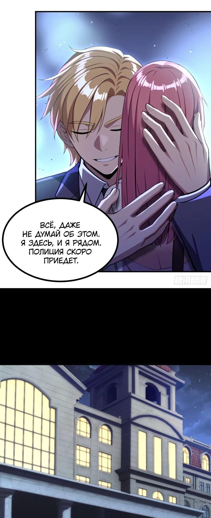 Манга Абсолютная система богатства - Глава 73 Страница 27