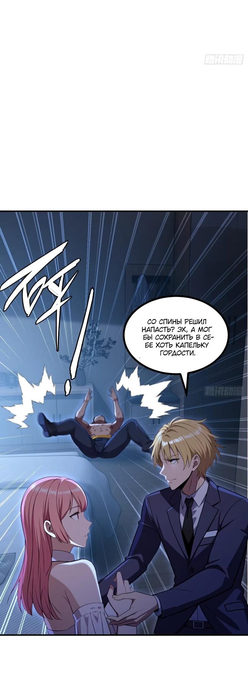 Манга Абсолютная система богатства - Глава 73 Страница 23