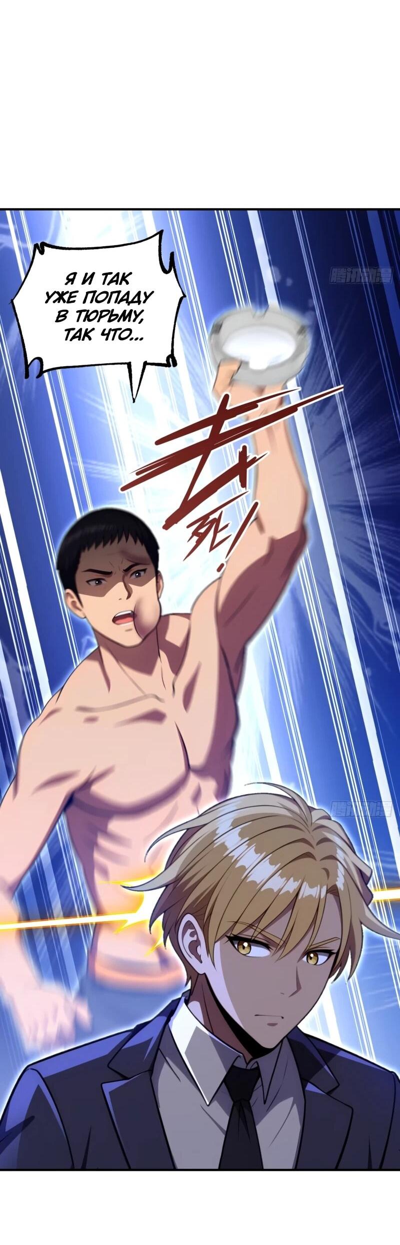 Манга Абсолютная система богатства - Глава 73 Страница 18