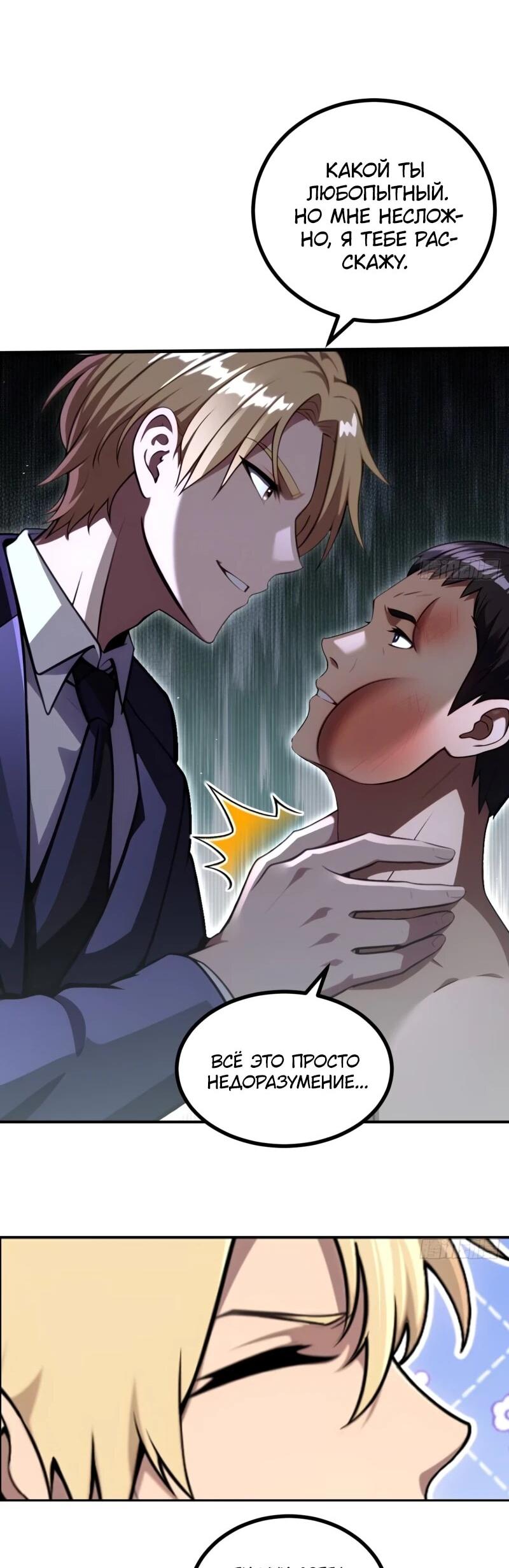 Манга Абсолютная система богатства - Глава 73 Страница 10