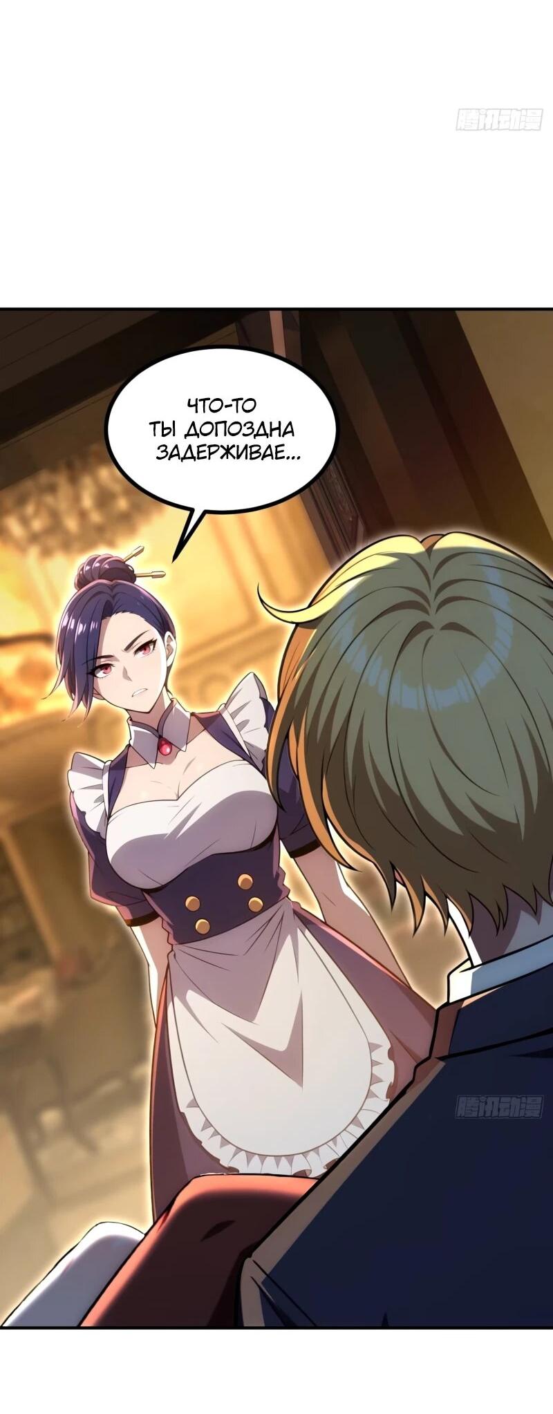 Манга Абсолютная система богатства - Глава 73 Страница 44