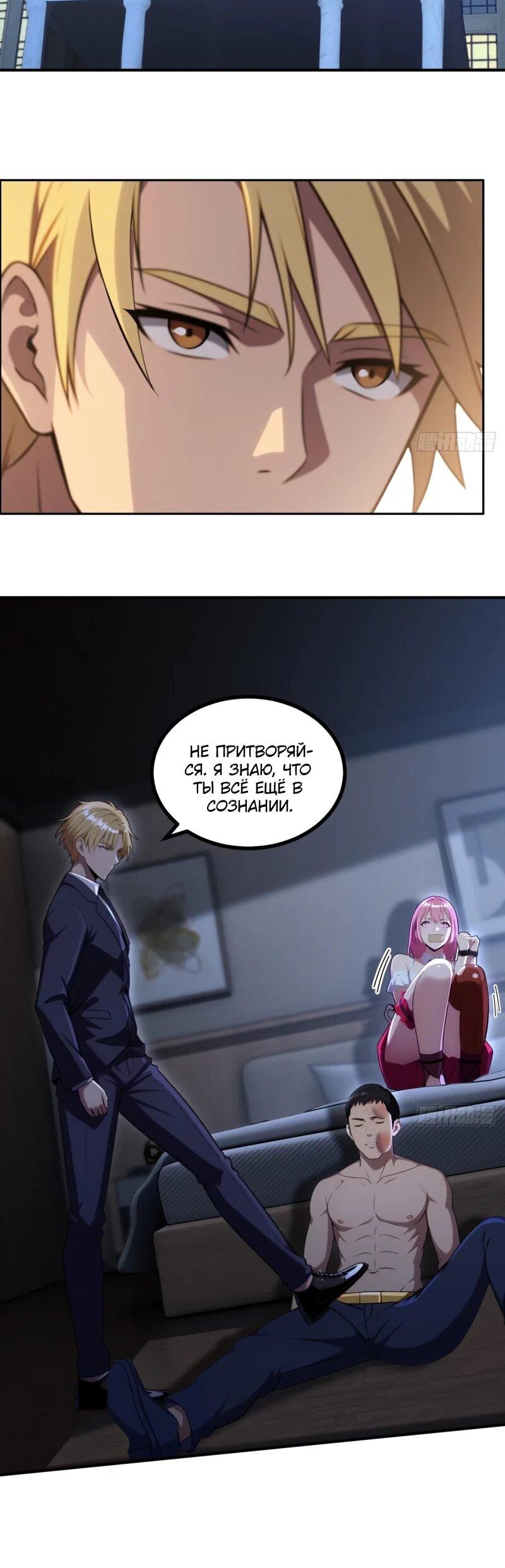 Манга Абсолютная система богатства - Глава 73 Страница 6