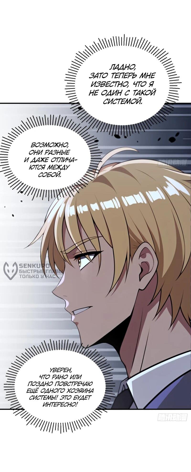 Манга Абсолютная система богатства - Глава 73 Страница 31