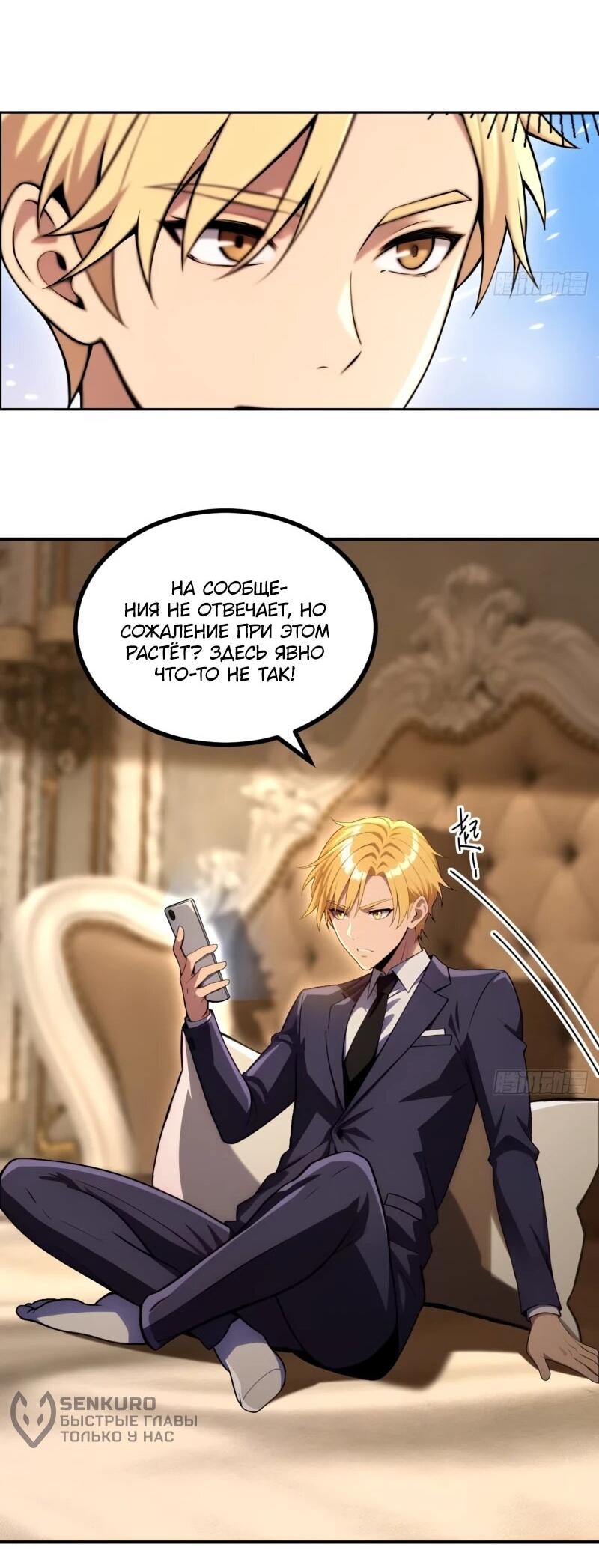 Манга Абсолютная система богатства - Глава 73 Страница 4