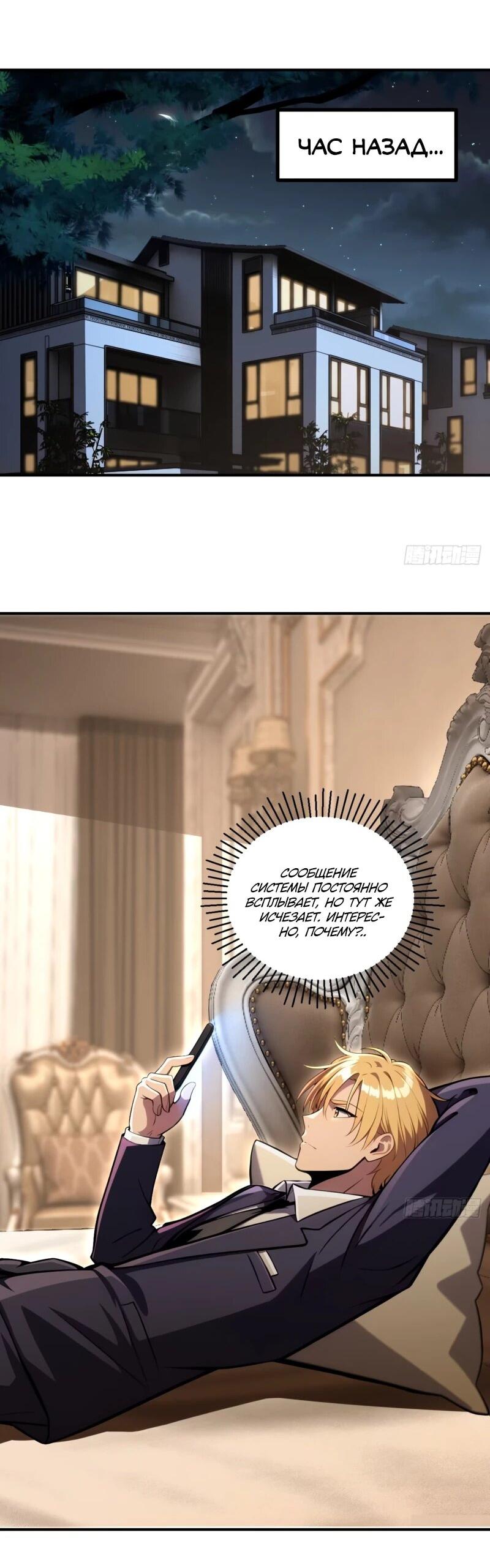 Манга Абсолютная система богатства - Глава 73 Страница 2