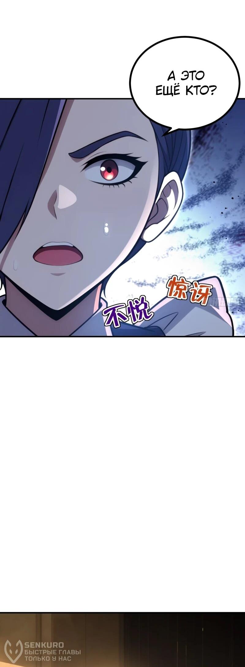 Манга Абсолютная система богатства - Глава 73 Страница 45