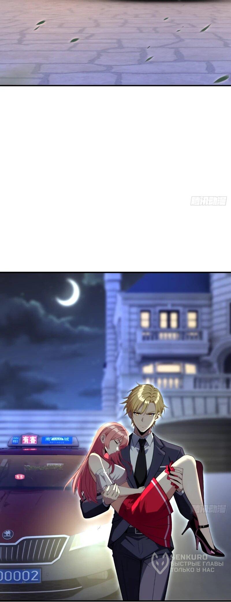 Манга Абсолютная система богатства - Глава 73 Страница 40