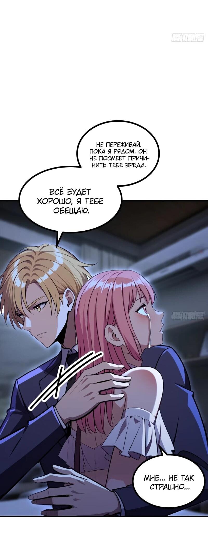 Манга Абсолютная система богатства - Глава 73 Страница 24