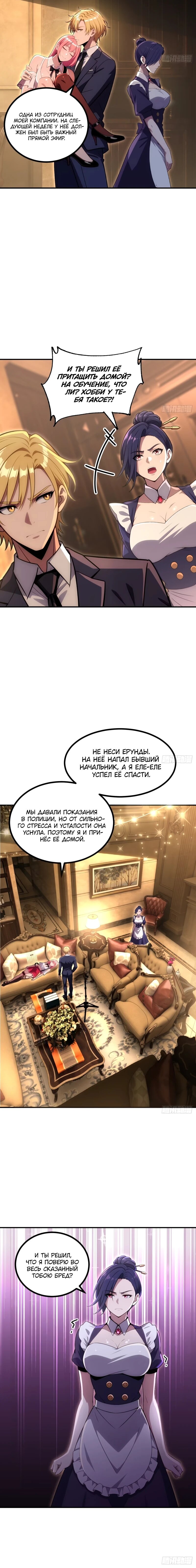 Манга Абсолютная система богатства - Глава 73 Страница 46