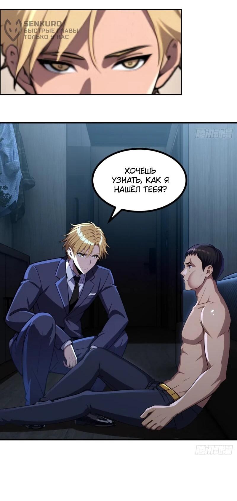 Манга Абсолютная система богатства - Глава 73 Страница 9