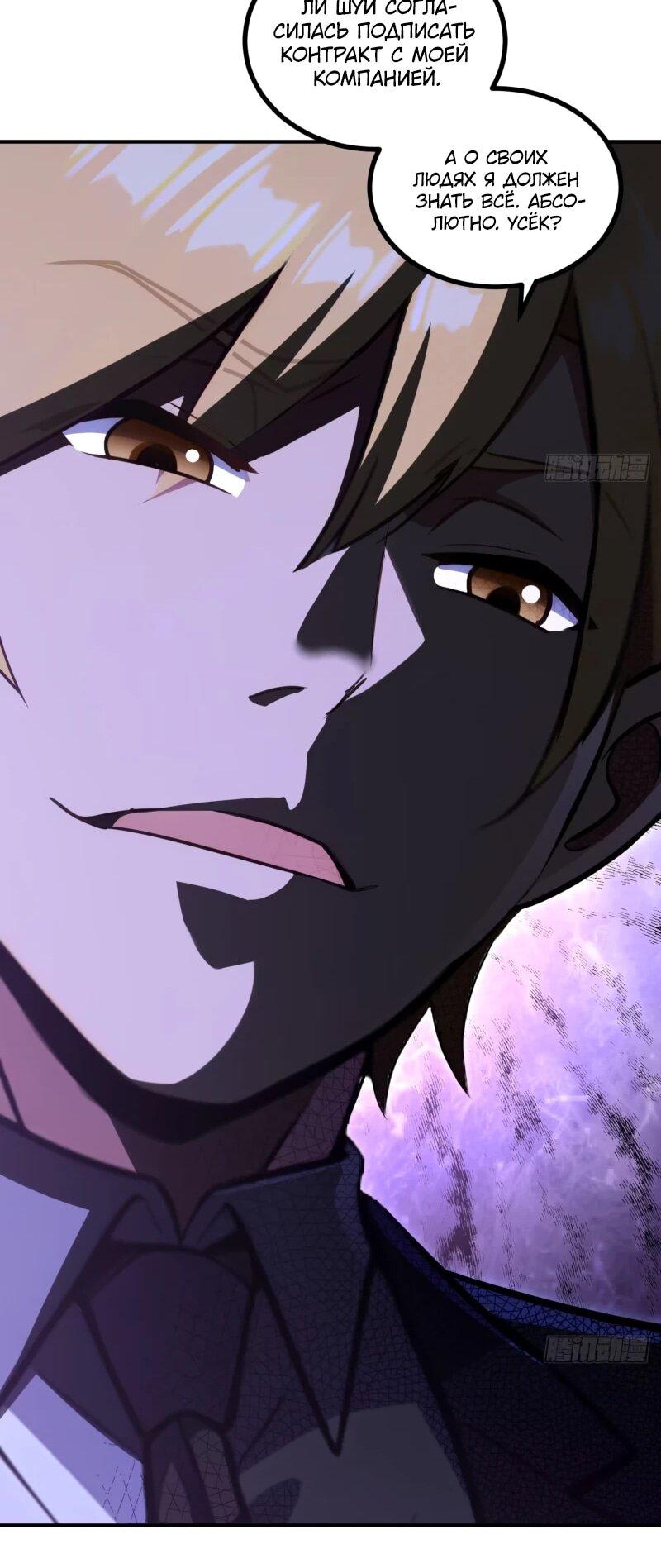 Манга Абсолютная система богатства - Глава 73 Страница 11