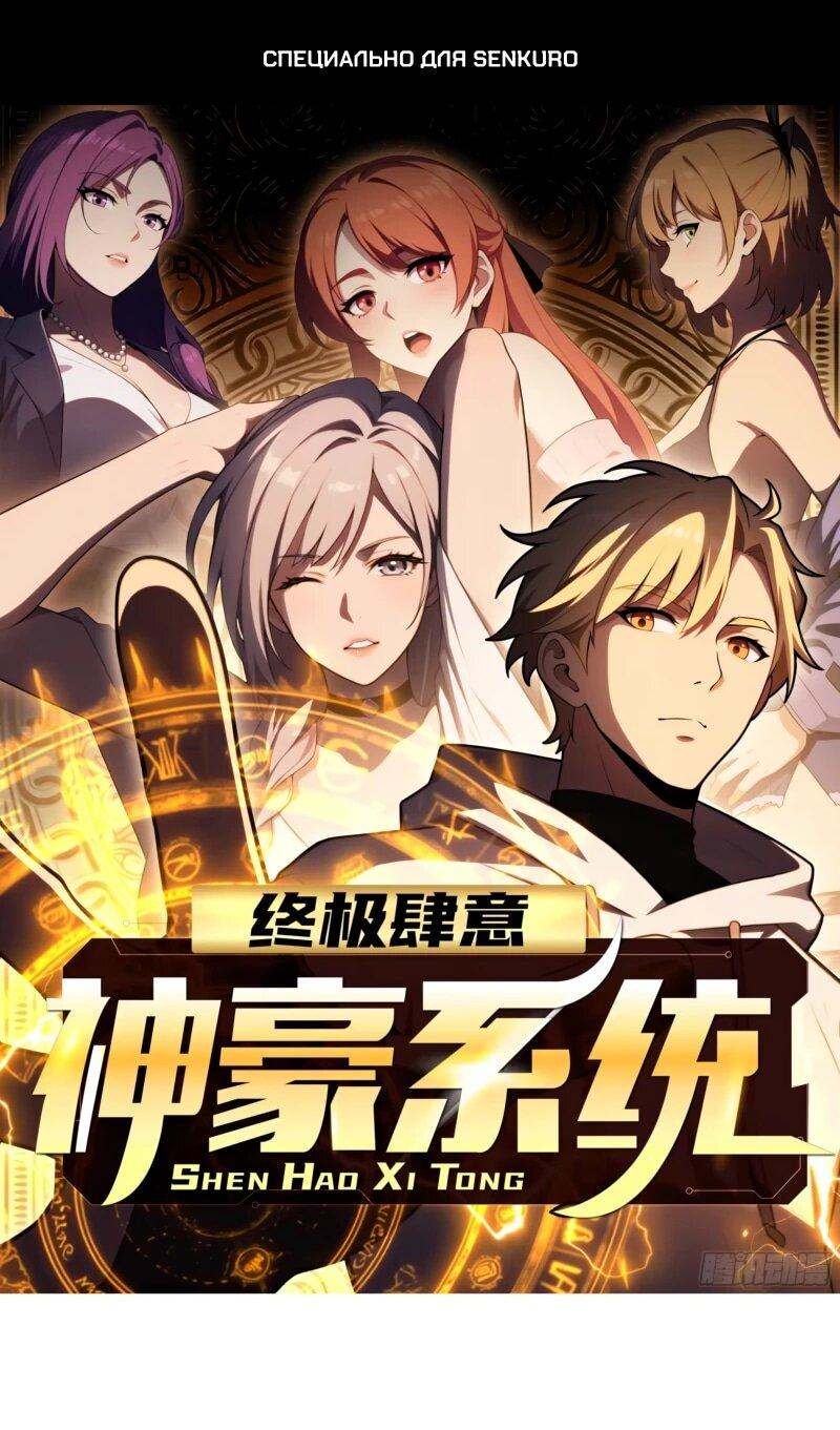 Манга Абсолютная система богатства - Глава 73 Страница 1