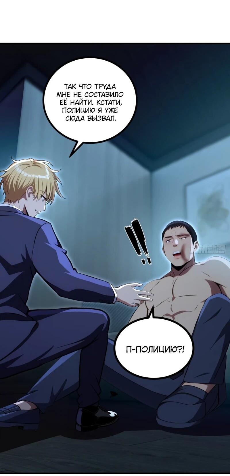 Манга Абсолютная система богатства - Глава 73 Страница 14