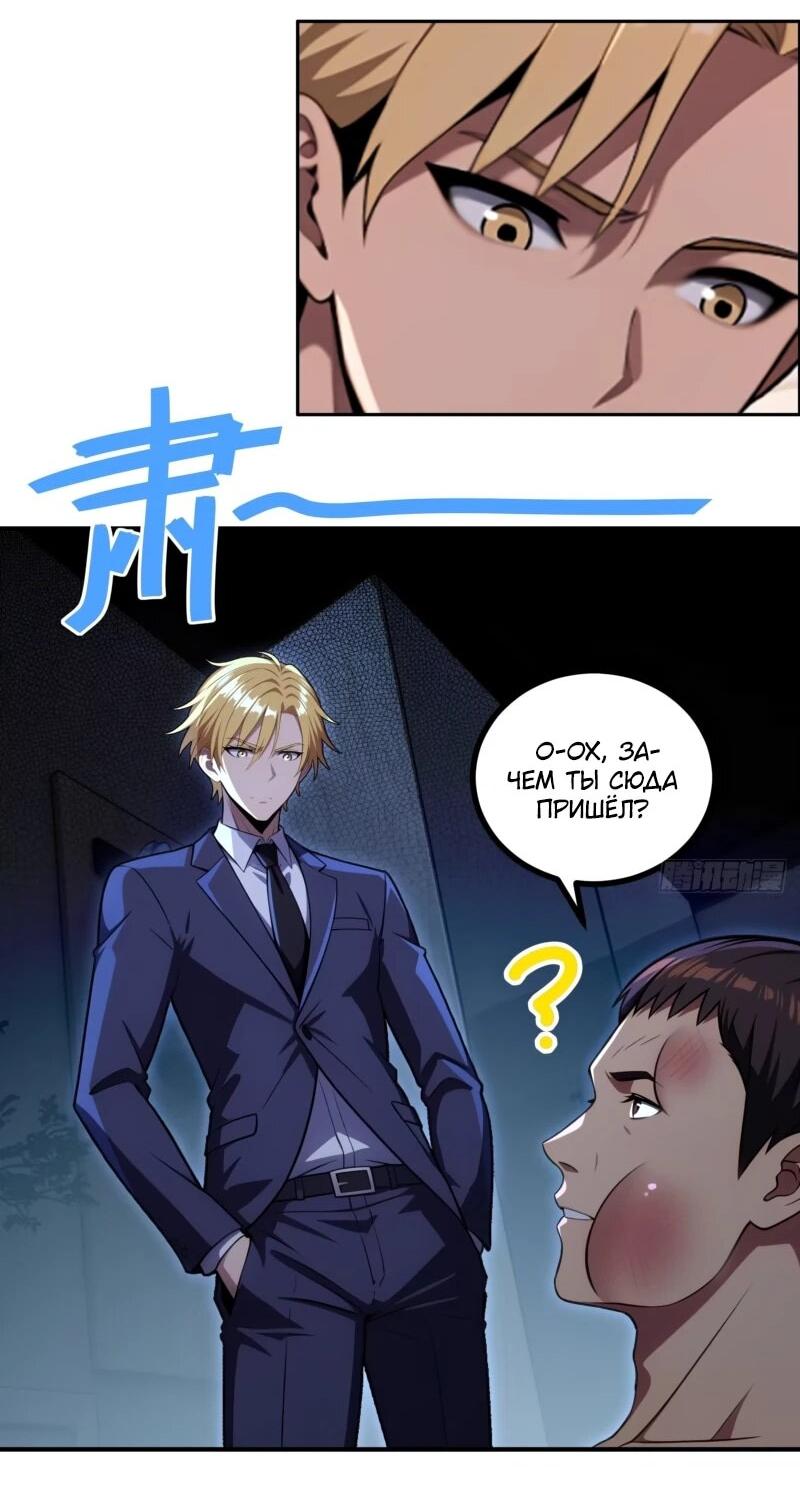 Манга Абсолютная система богатства - Глава 73 Страница 8