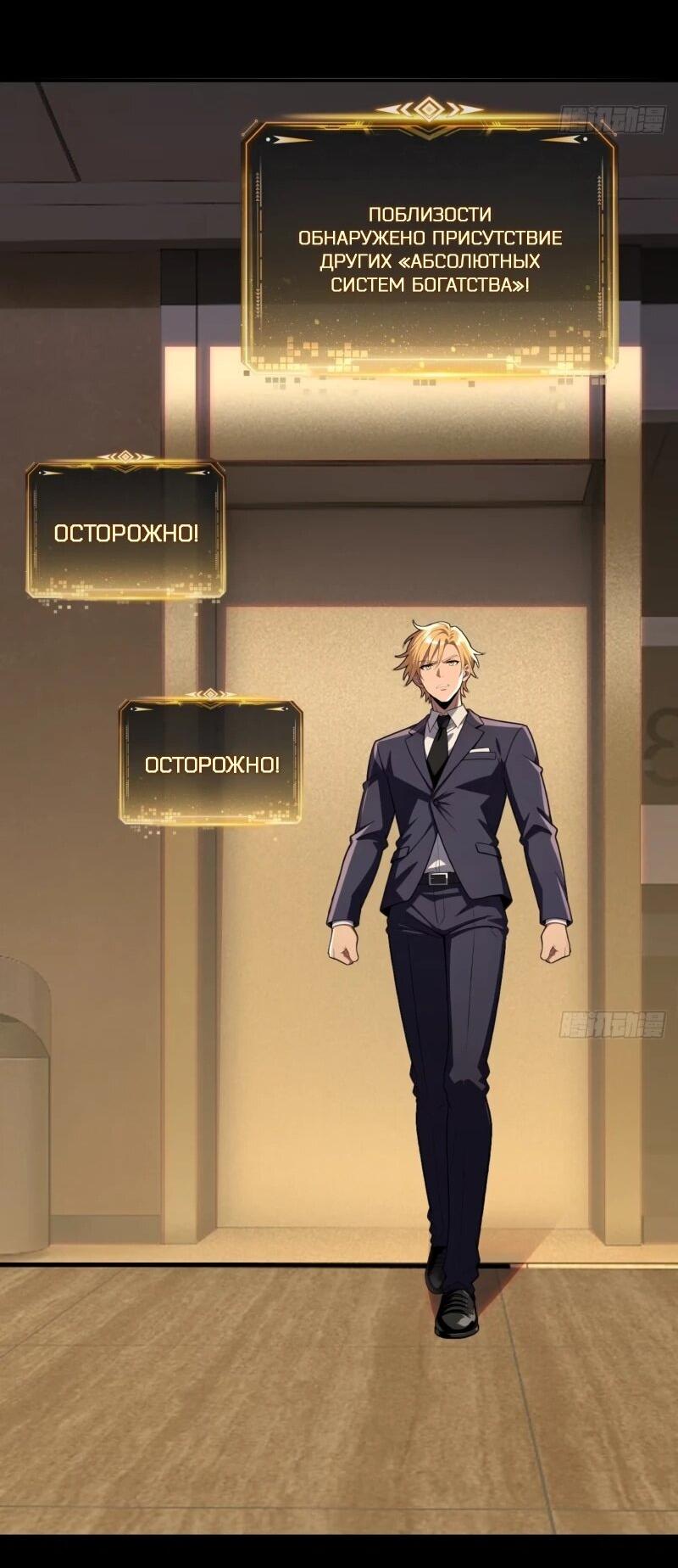 Манга Абсолютная система богатства - Глава 73 Страница 29