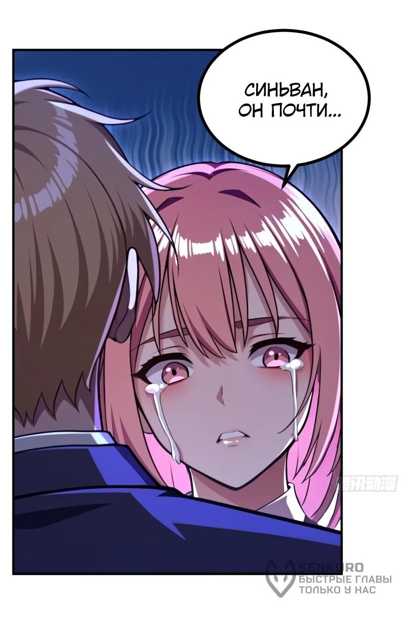 Манга Абсолютная система богатства - Глава 73 Страница 26