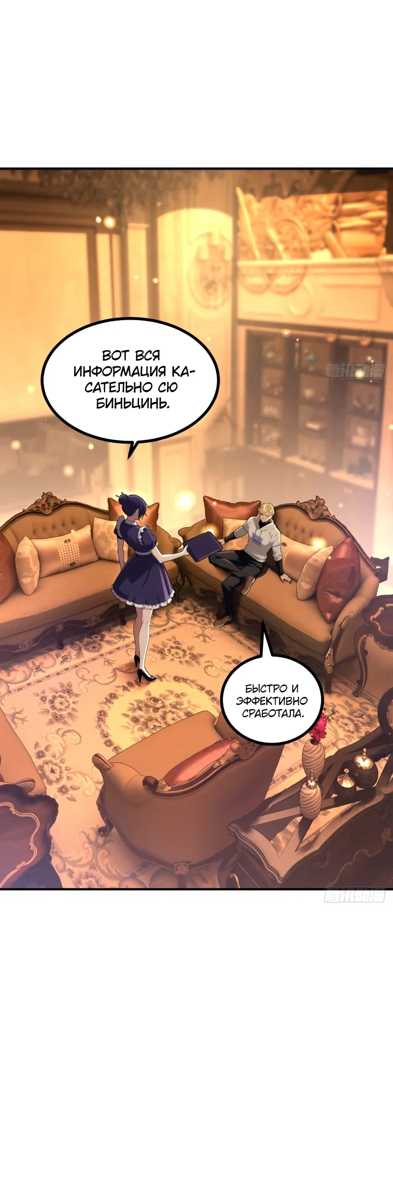 Манга Абсолютная система богатства - Глава 75 Страница 16