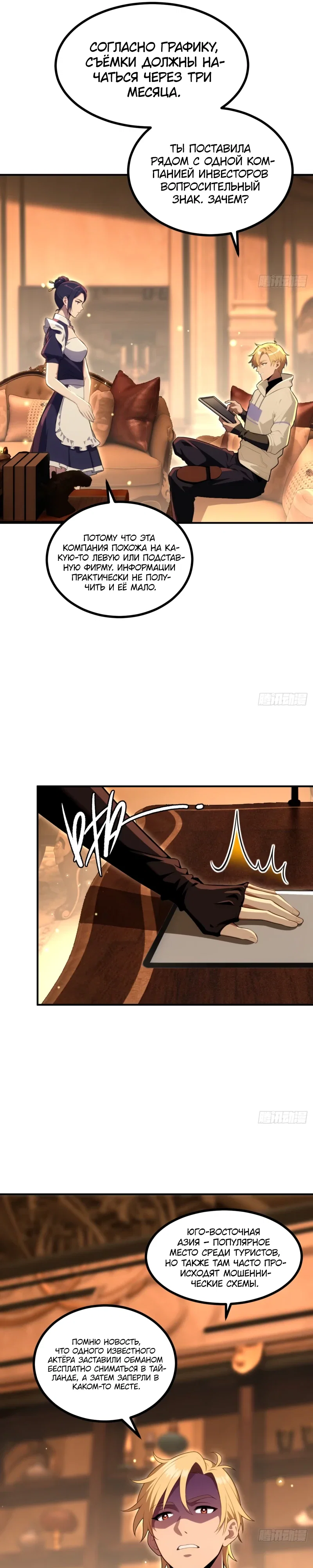 Манга Абсолютная система богатства - Глава 75 Страница 19