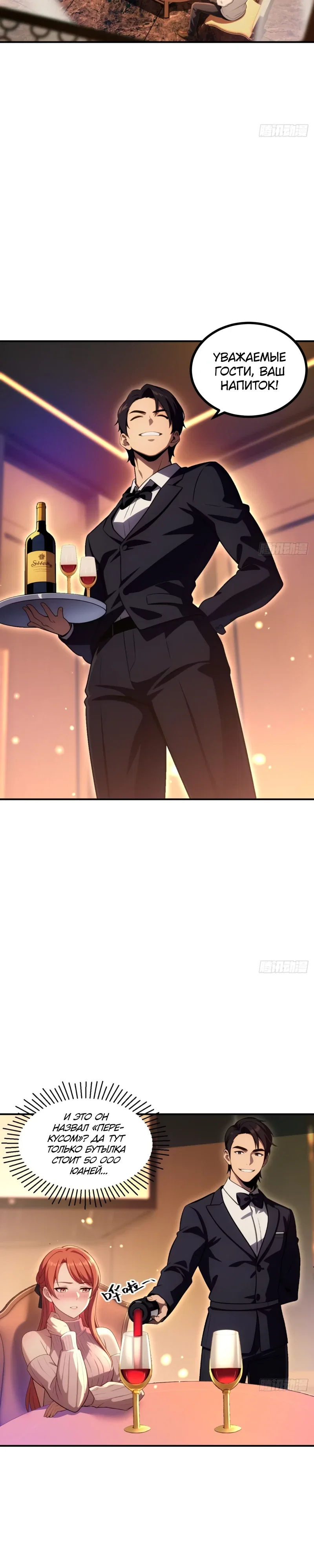 Манга Абсолютная система богатства - Глава 75 Страница 8