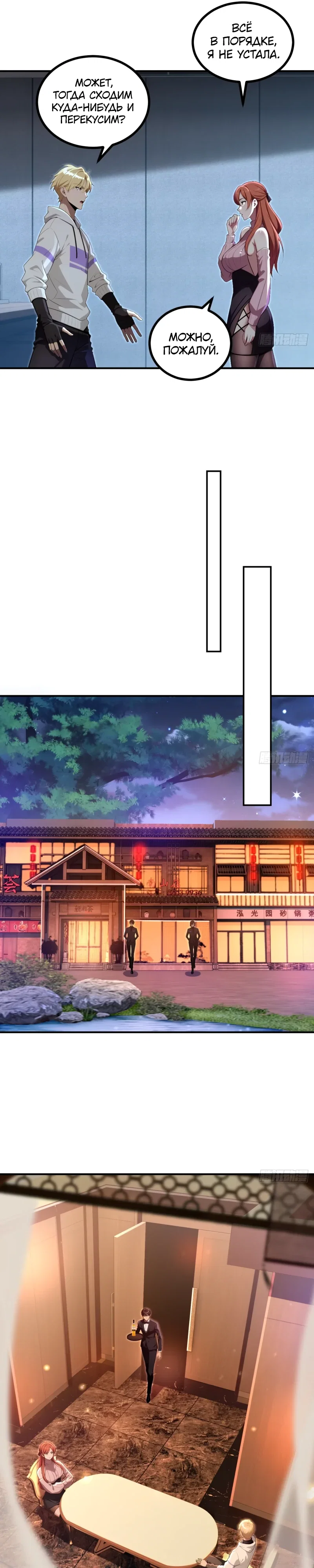 Манга Абсолютная система богатства - Глава 75 Страница 7