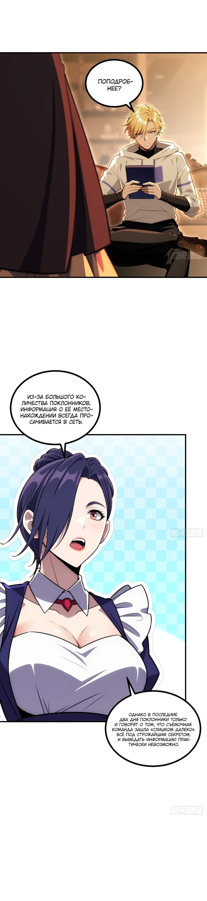 Манга Абсолютная система богатства - Глава 75 Страница 18