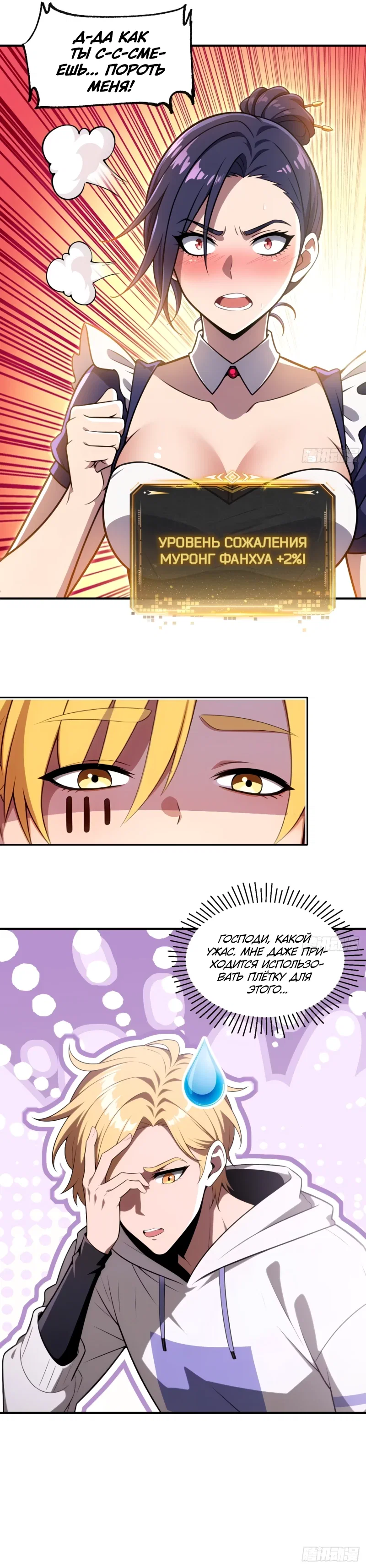 Манга Абсолютная система богатства - Глава 75 Страница 27