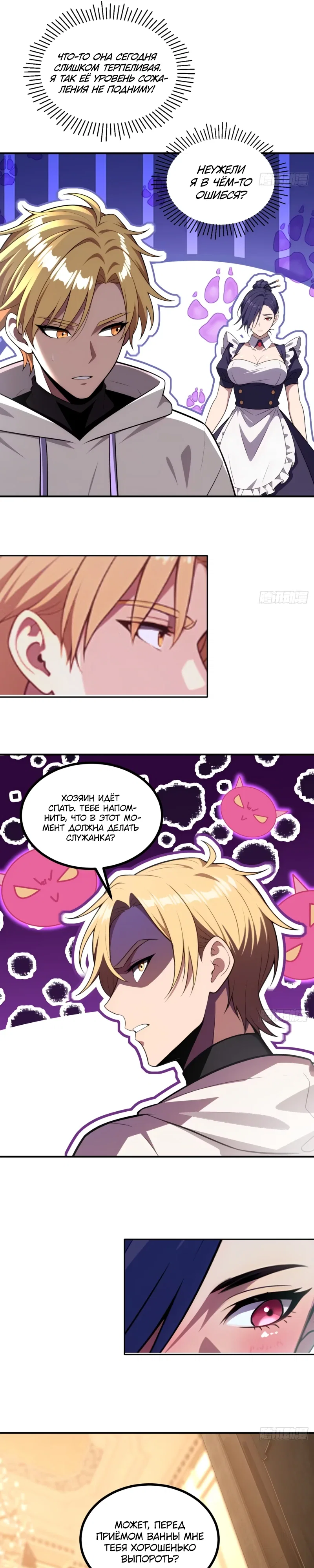 Манга Абсолютная система богатства - Глава 75 Страница 25