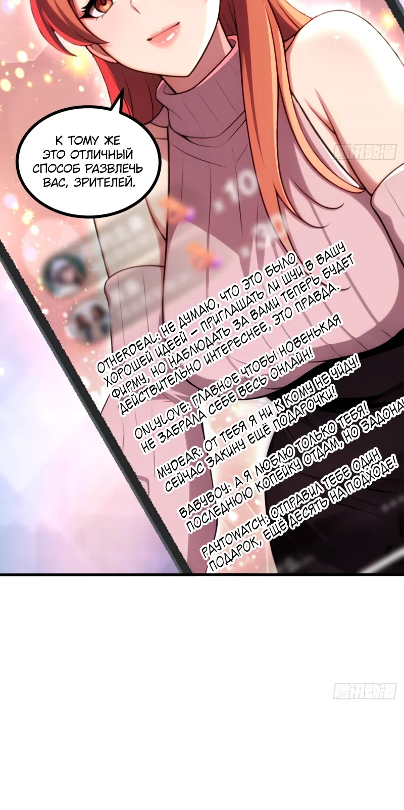 Манга Абсолютная система богатства - Глава 75 Страница 2