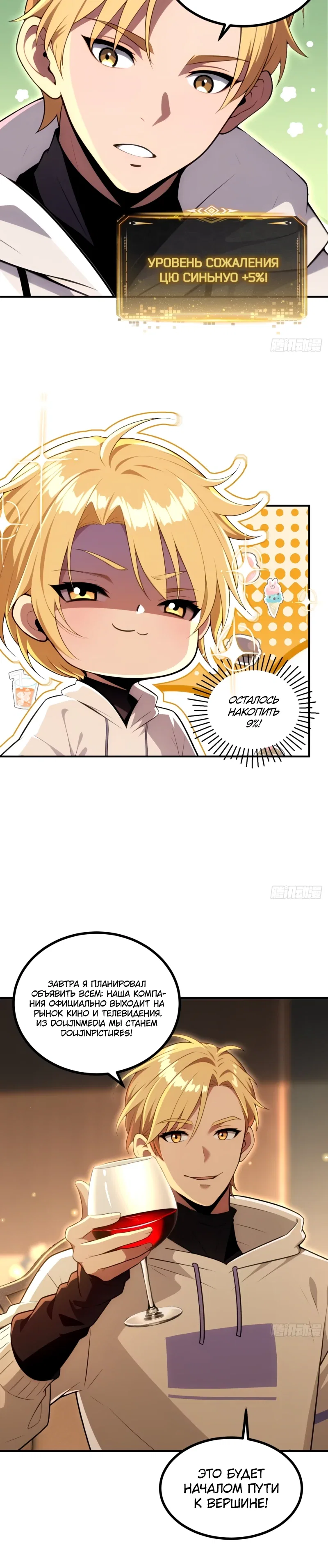 Манга Абсолютная система богатства - Глава 75 Страница 14