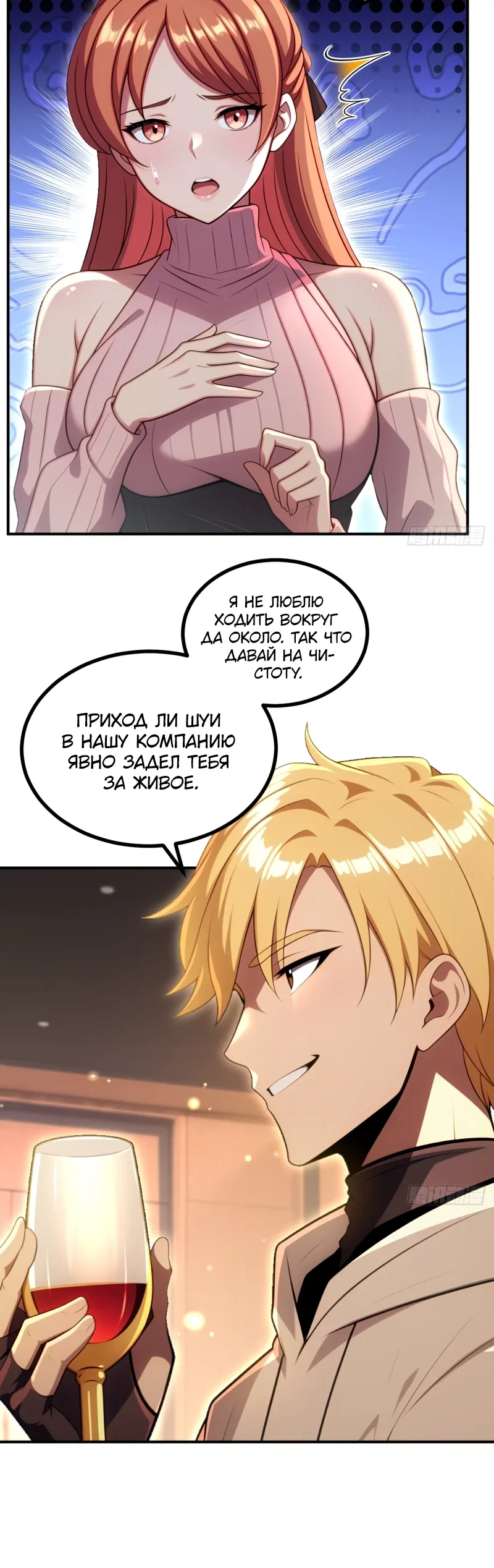 Манга Абсолютная система богатства - Глава 75 Страница 10