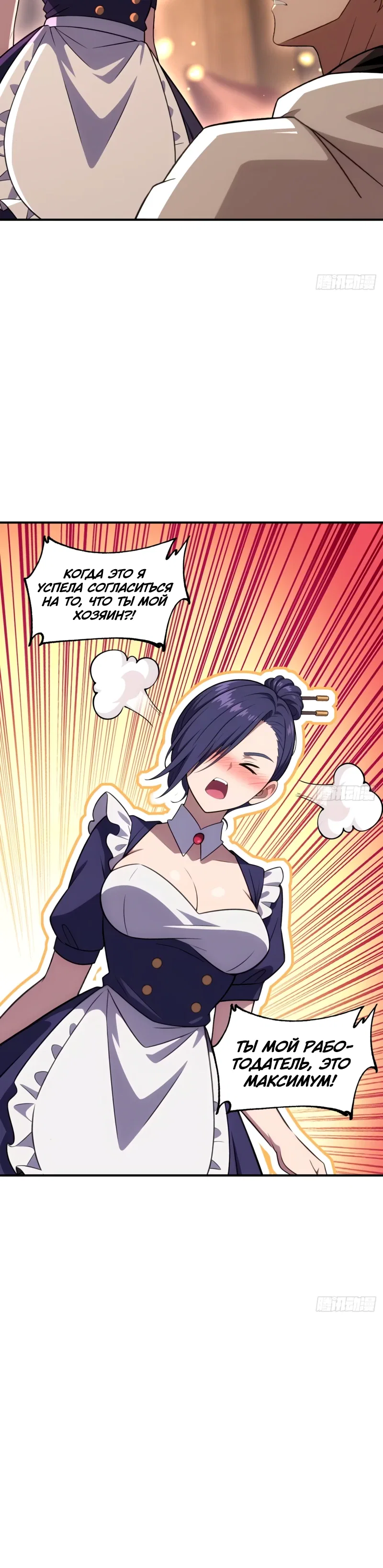 Манга Абсолютная система богатства - Глава 75 Страница 22