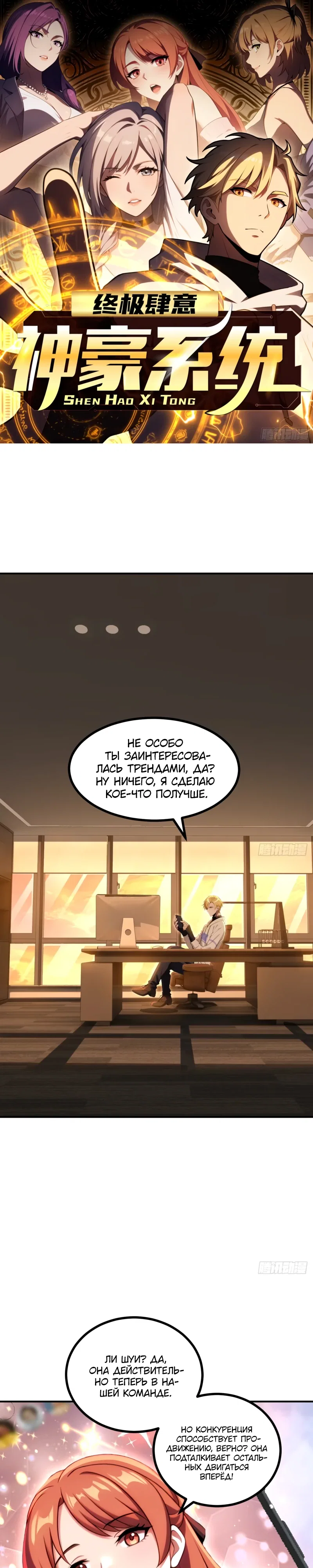 Манга Абсолютная система богатства - Глава 75 Страница 1