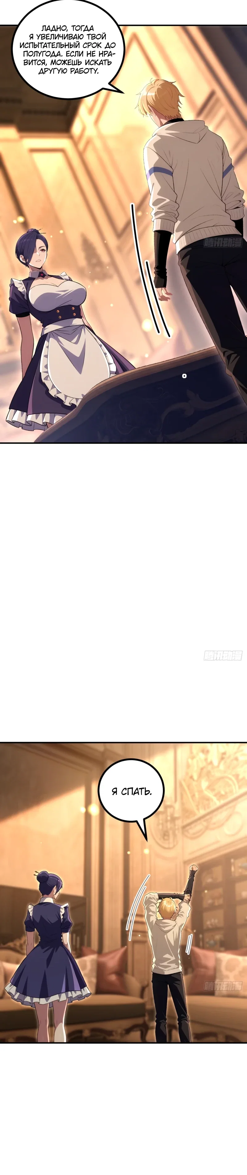 Манга Абсолютная система богатства - Глава 75 Страница 24