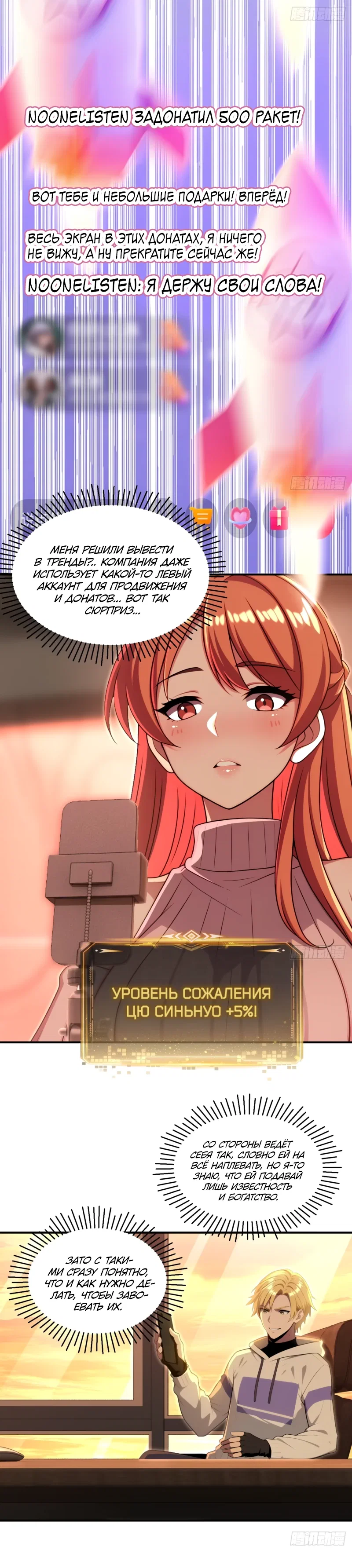 Манга Абсолютная система богатства - Глава 75 Страница 4