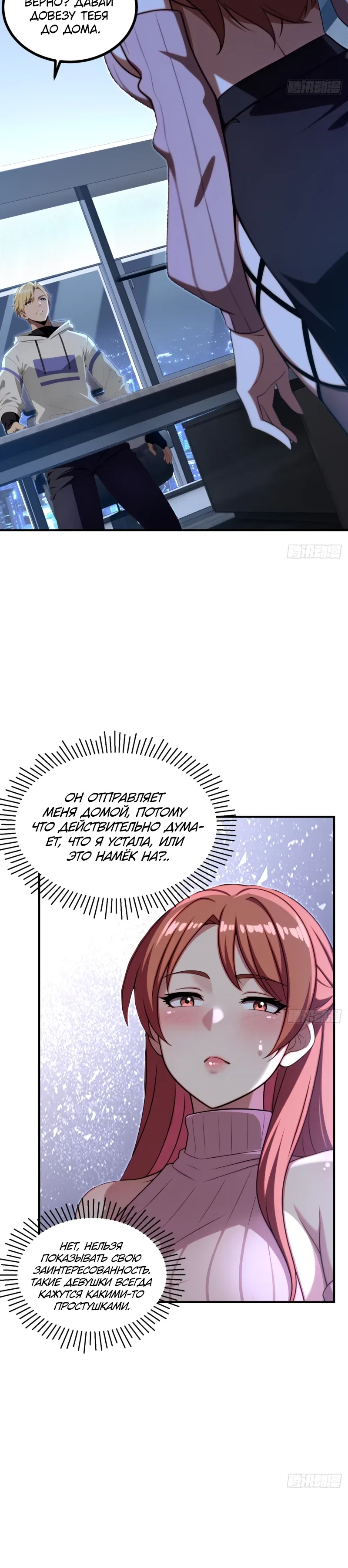 Манга Абсолютная система богатства - Глава 75 Страница 6