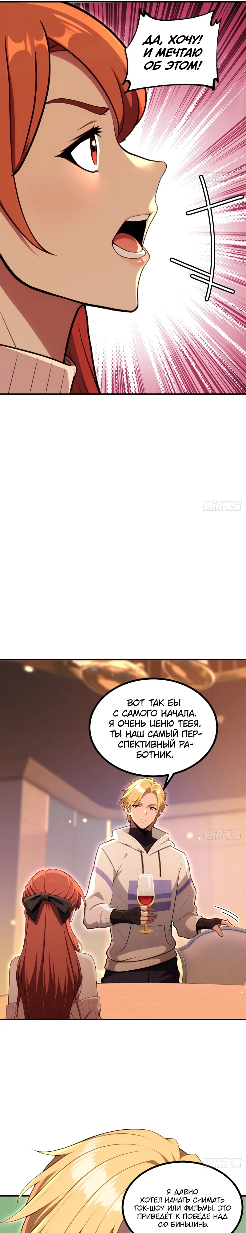 Манга Абсолютная система богатства - Глава 75 Страница 13