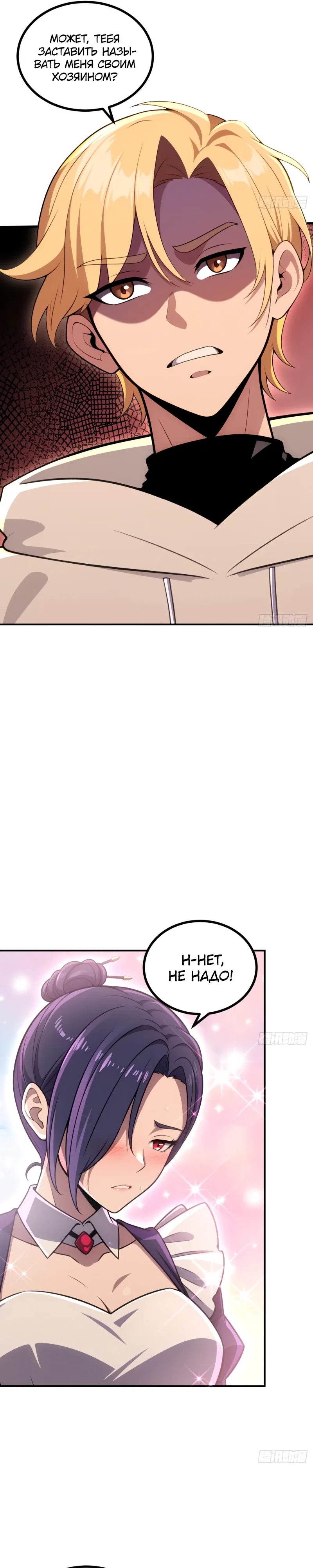 Манга Абсолютная система богатства - Глава 75 Страница 23
