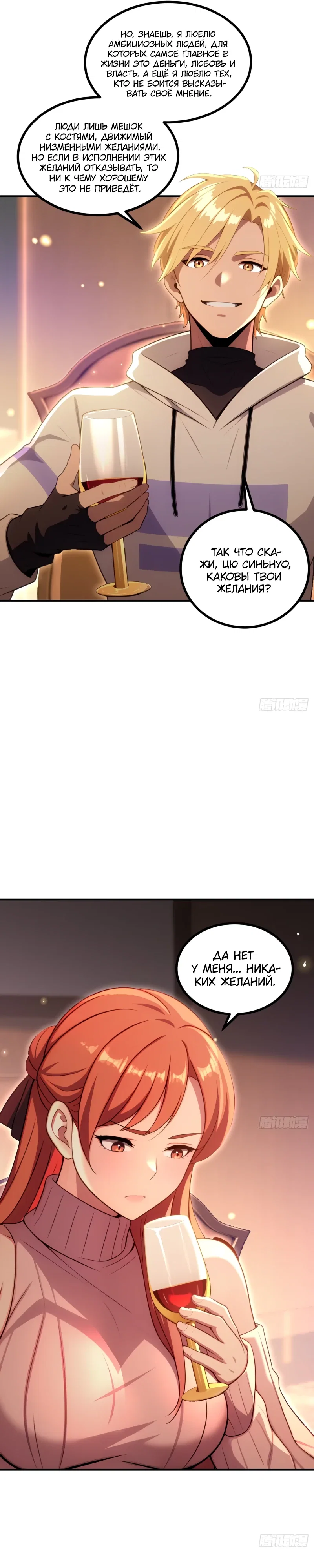 Манга Абсолютная система богатства - Глава 75 Страница 11