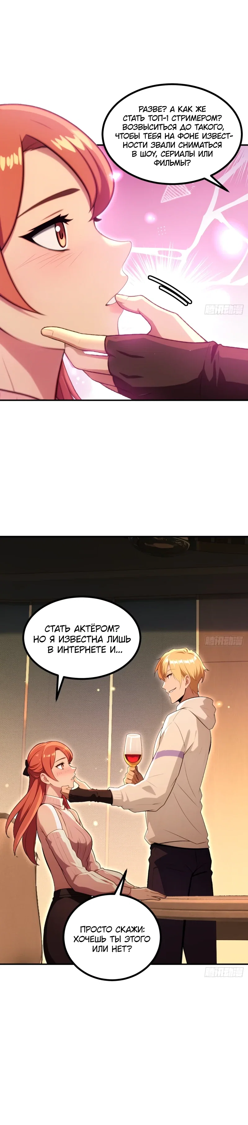 Манга Абсолютная система богатства - Глава 75 Страница 12